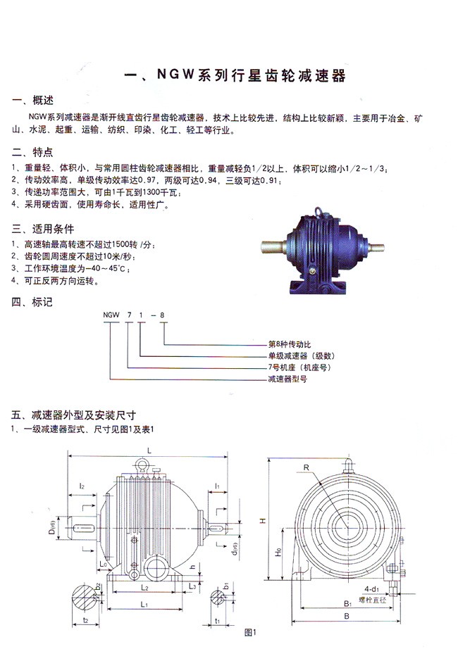 單級(NGW11-NGW121)行星齒輪